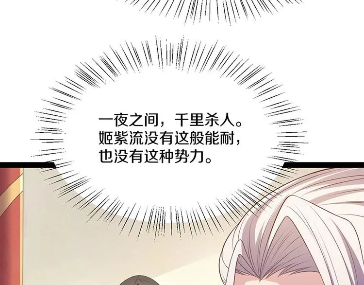 第29话 将这背主的奴才赶出去 第95页