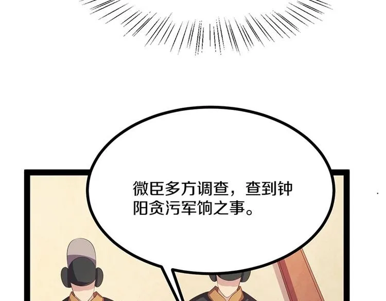 第29话 将这背主的奴才赶出去 第98页