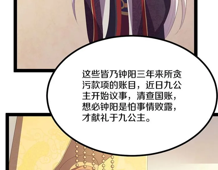 第29话 将这背主的奴才赶出去 第100页