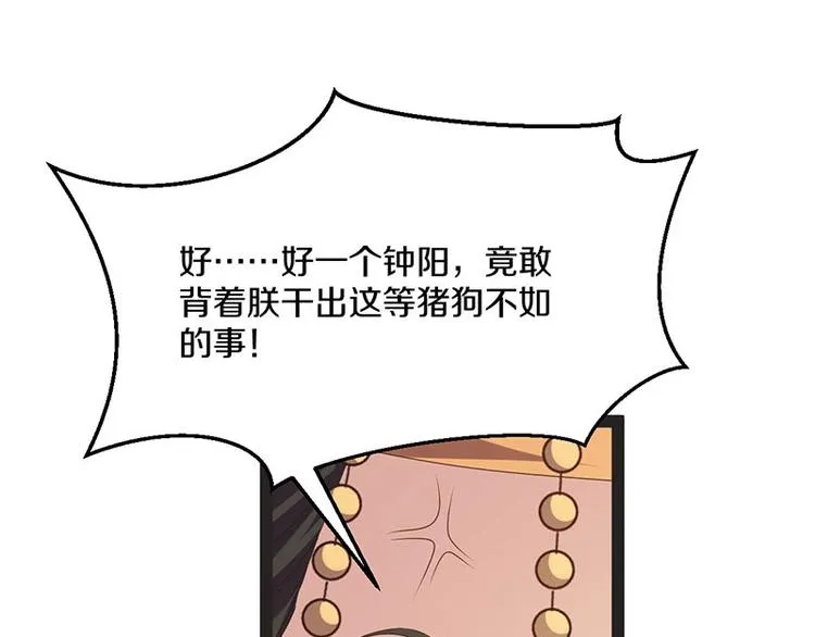 第29话 将这背主的奴才赶出去 第103页