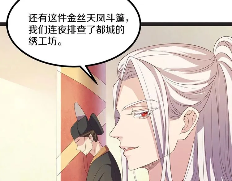 第29话 将这背主的奴才赶出去 第105页
