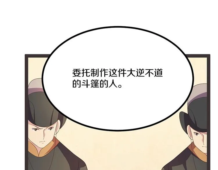 第29话 将这背主的奴才赶出去 第107页