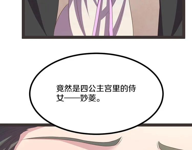 第29话 将这背主的奴才赶出去 第109页