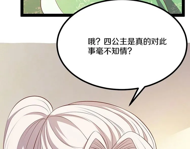 第29话 将这背主的奴才赶出去 第113页