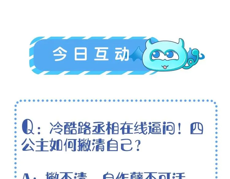 第29话 将这背主的奴才赶出去 第119页