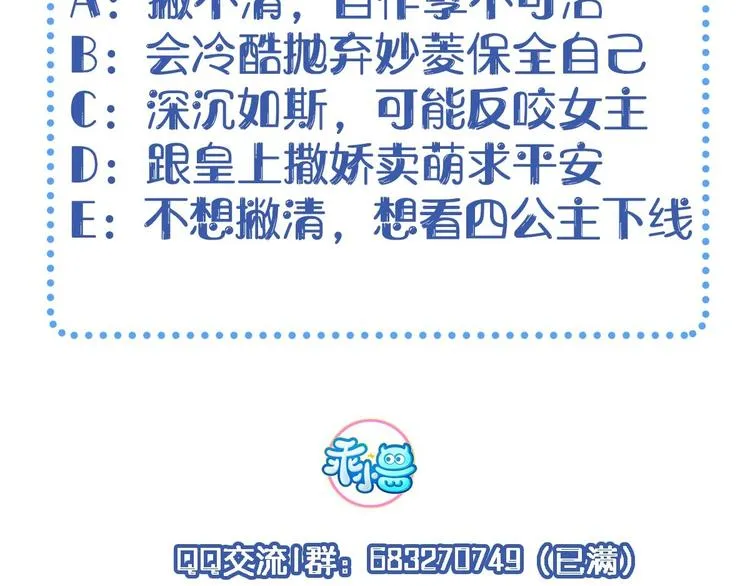 第29话 将这背主的奴才赶出去 第120页