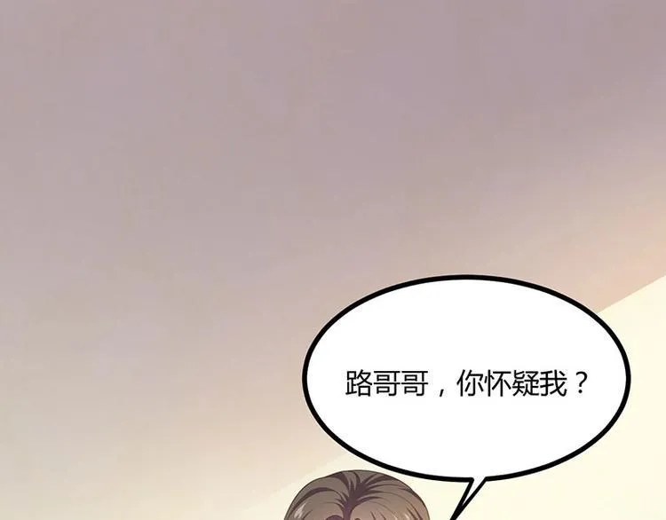 第30话 算尽人心，打脸姬雨瑶 第4页