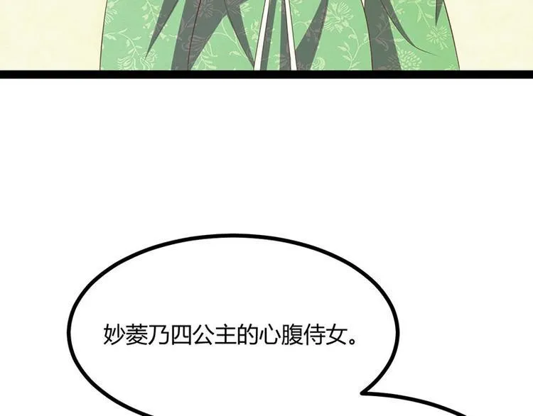 第30话 算尽人心，打脸姬雨瑶 第6页