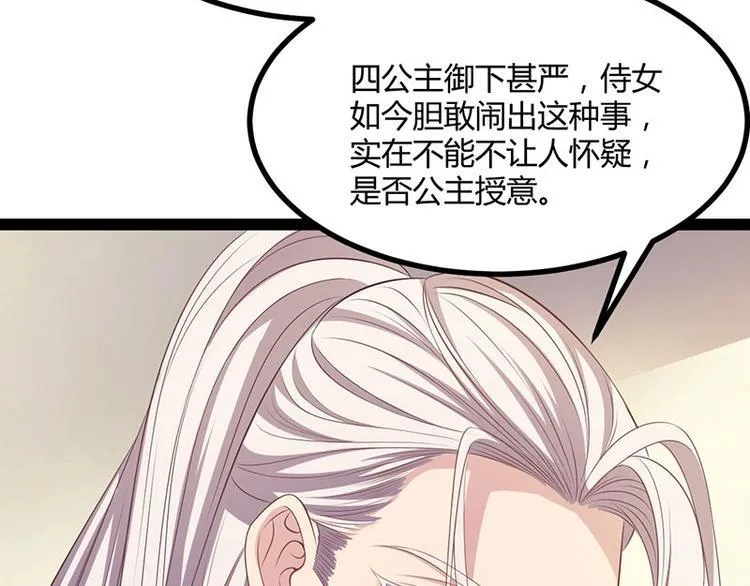 第30话 算尽人心，打脸姬雨瑶 第7页