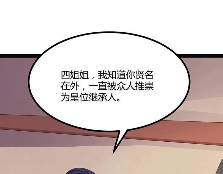 第30话 算尽人心，打脸姬雨瑶 第10页