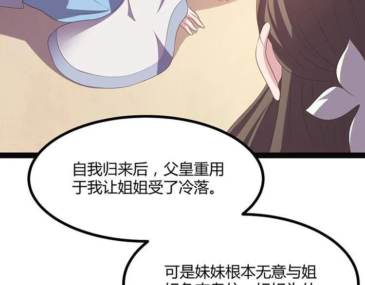 第30话 算尽人心，打脸姬雨瑶 第12页