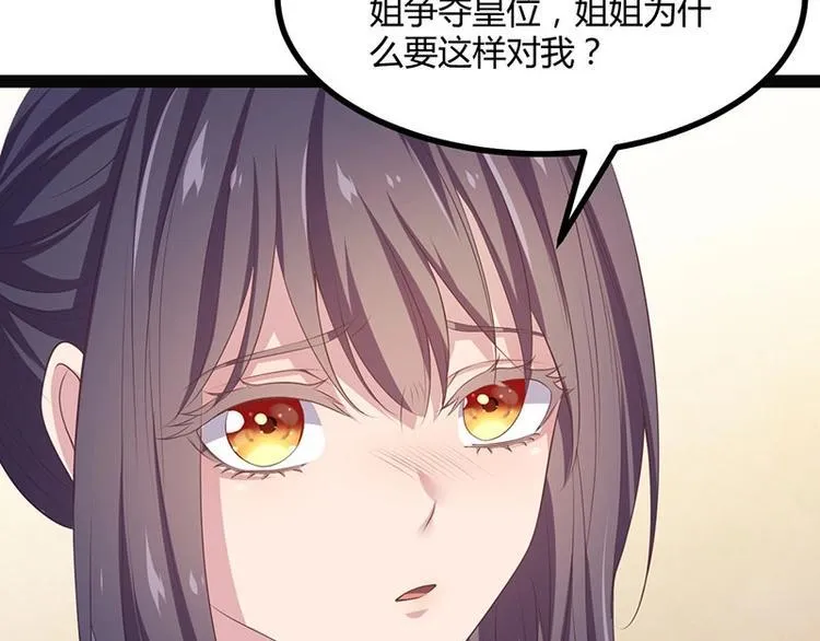 第30话 算尽人心，打脸姬雨瑶 第13页