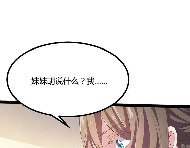 第30话 算尽人心，打脸姬雨瑶 第16页