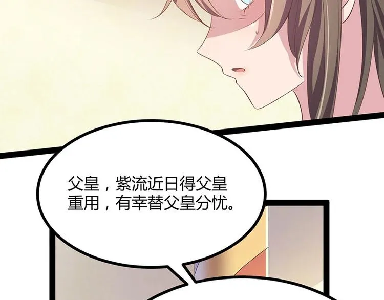 第30话 算尽人心，打脸姬雨瑶 第17页