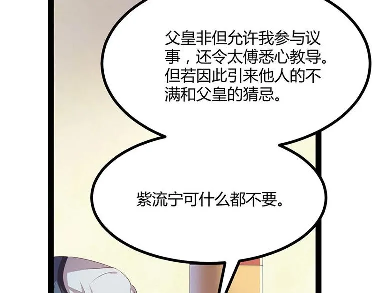 第30话 算尽人心，打脸姬雨瑶 第18页
