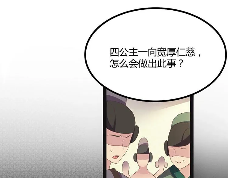 第30话 算尽人心，打脸姬雨瑶 第21页