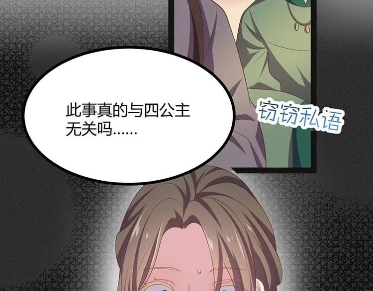 第30话 算尽人心，打脸姬雨瑶 第22页