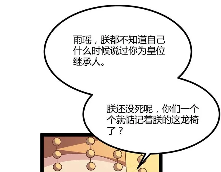第30话 算尽人心，打脸姬雨瑶 第24页