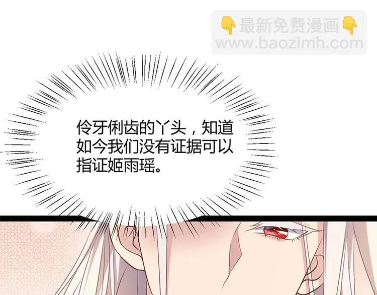 第30话 算尽人心，打脸姬雨瑶 第27页
