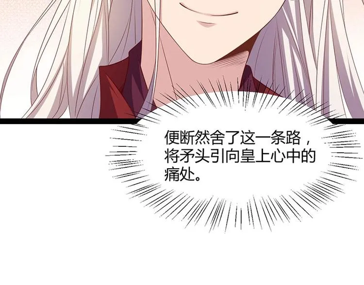 第30话 算尽人心，打脸姬雨瑶 第28页