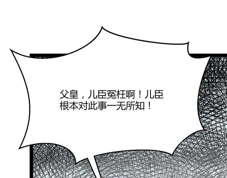 第30话 算尽人心，打脸姬雨瑶 第29页
