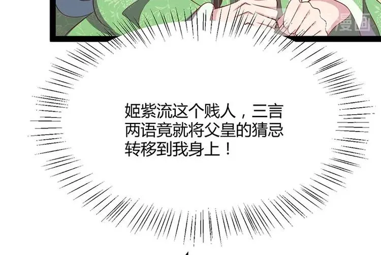 第30话 算尽人心，打脸姬雨瑶 第31页