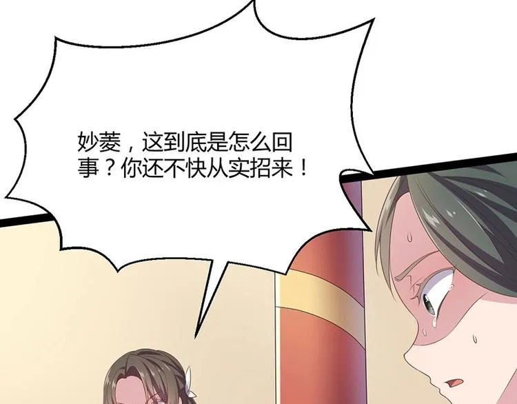 第30话 算尽人心，打脸姬雨瑶 第32页