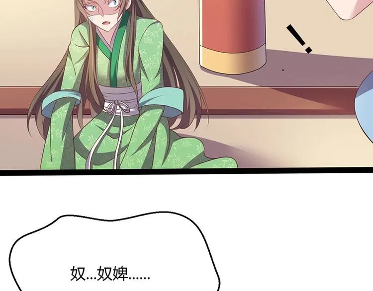 第30话 算尽人心，打脸姬雨瑶 第33页