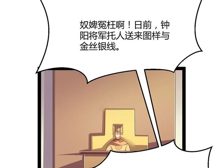 第30话 算尽人心，打脸姬雨瑶 第35页