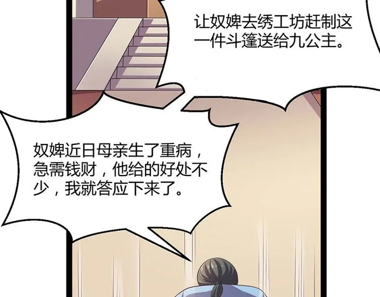 第30话 算尽人心，打脸姬雨瑶 第36页