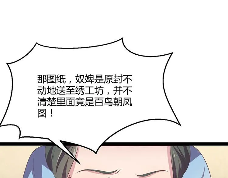 第30话 算尽人心，打脸姬雨瑶 第38页