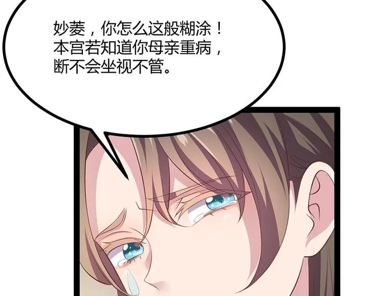 第30话 算尽人心，打脸姬雨瑶 第40页