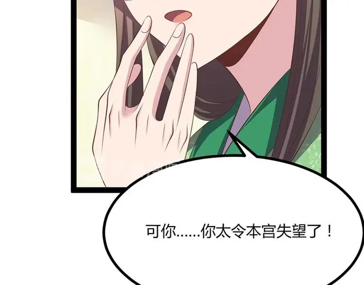 第30话 算尽人心，打脸姬雨瑶 第41页