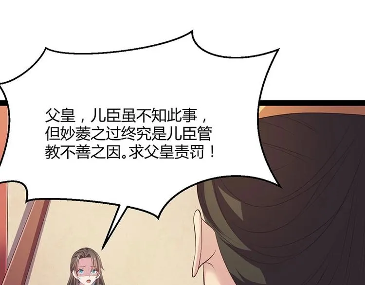 第30话 算尽人心，打脸姬雨瑶 第43页