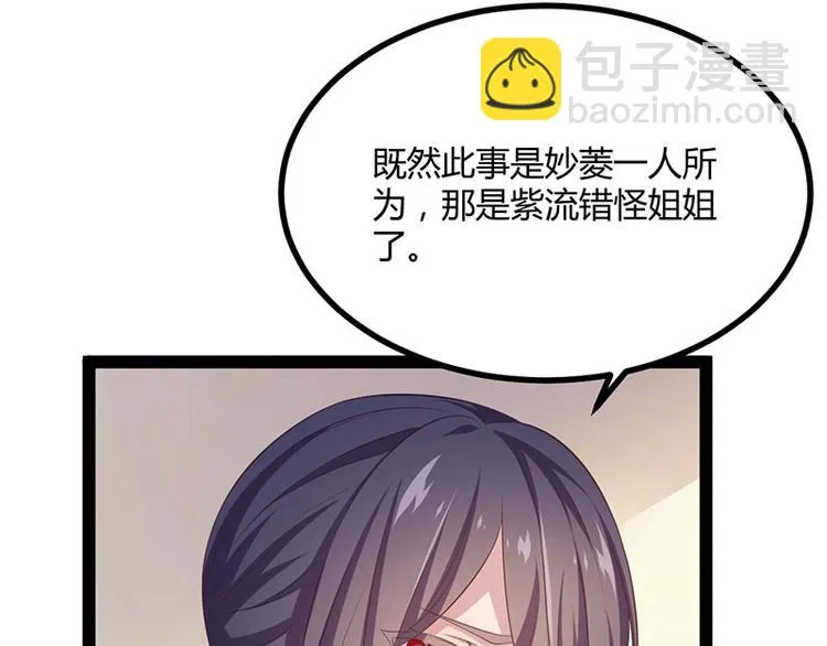 第30话 算尽人心，打脸姬雨瑶 第45页