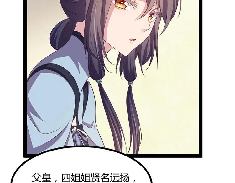 第30话 算尽人心，打脸姬雨瑶 第46页