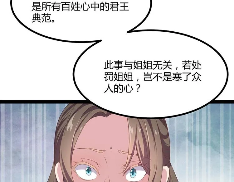 第30话 算尽人心，打脸姬雨瑶 第47页