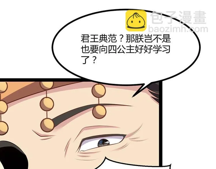 第30话 算尽人心，打脸姬雨瑶 第49页