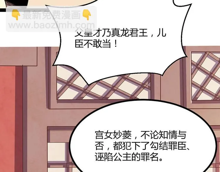 第30话 算尽人心，打脸姬雨瑶 第50页