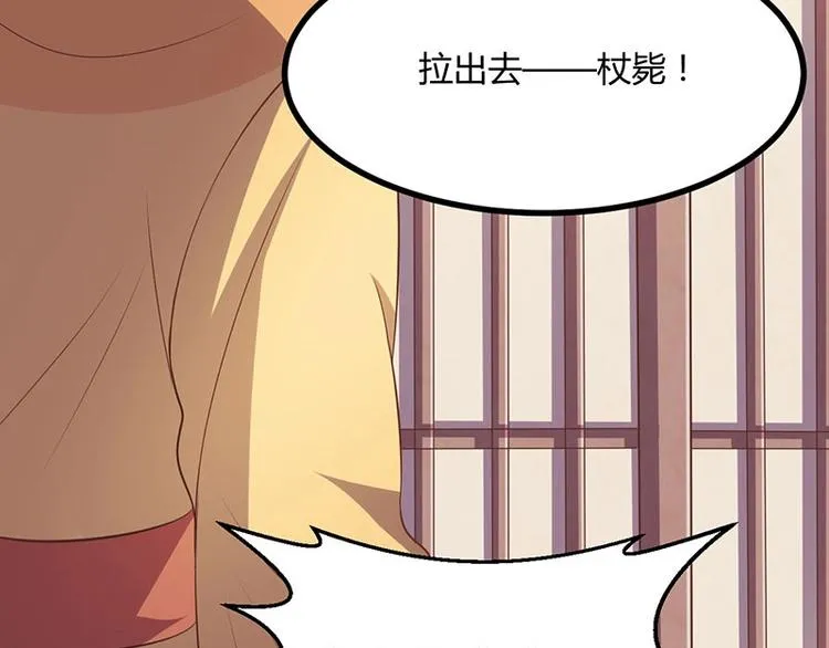 第30话 算尽人心，打脸姬雨瑶 第52页