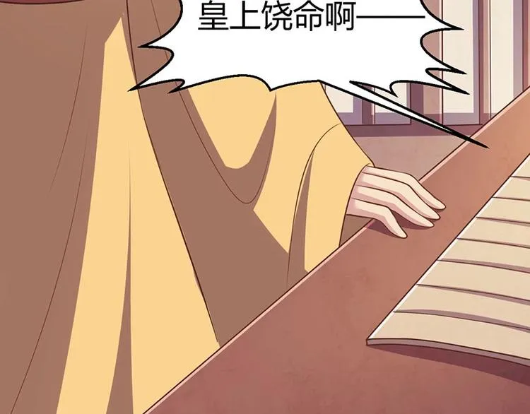 第30话 算尽人心，打脸姬雨瑶 第53页