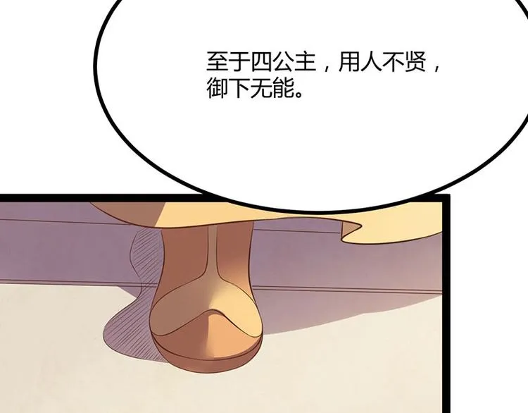 第30话 算尽人心，打脸姬雨瑶 第55页