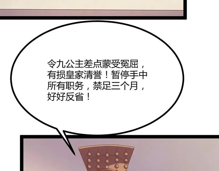 第30话 算尽人心，打脸姬雨瑶 第56页
