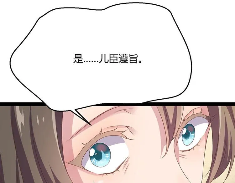 第30话 算尽人心，打脸姬雨瑶 第59页