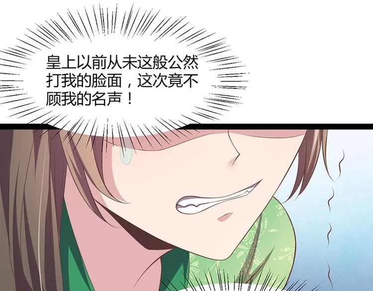 第30话 算尽人心，打脸姬雨瑶 第61页