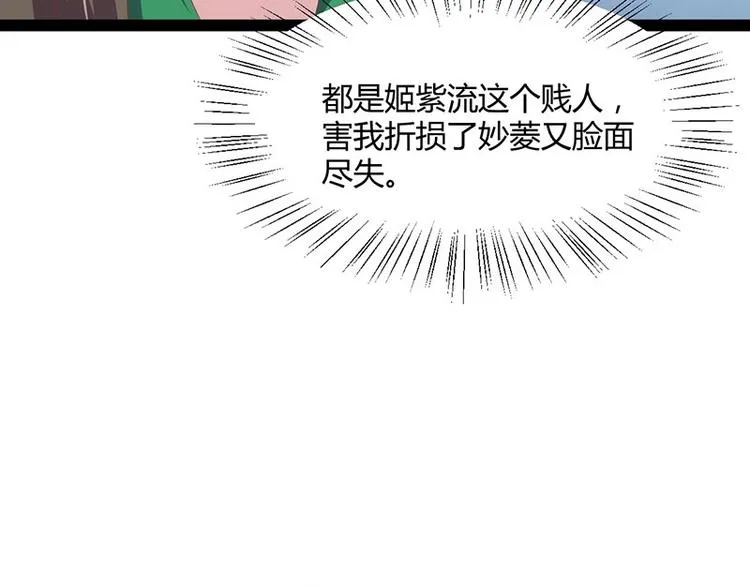第30话 算尽人心，打脸姬雨瑶 第62页