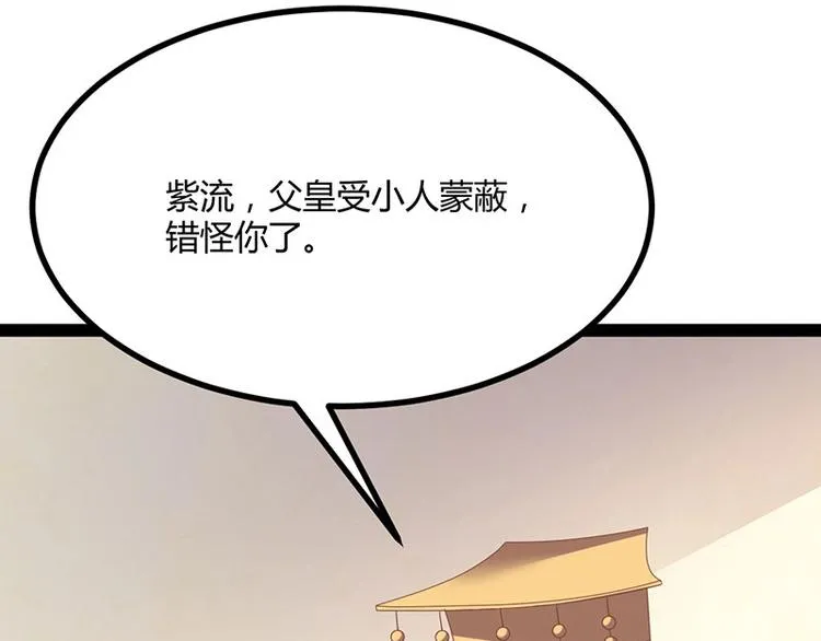 第30话 算尽人心，打脸姬雨瑶 第63页