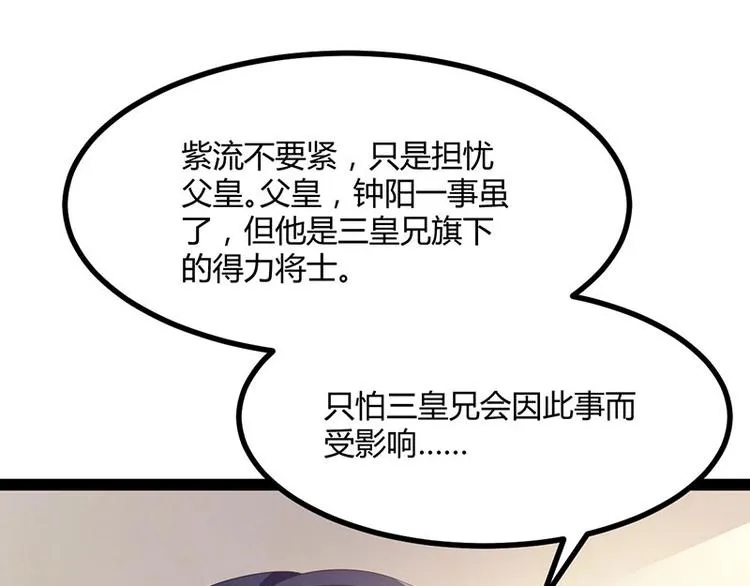 第30话 算尽人心，打脸姬雨瑶 第67页