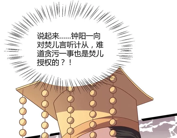 第30话 算尽人心，打脸姬雨瑶 第73页