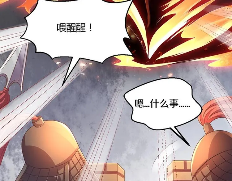 第30话 算尽人心，打脸姬雨瑶 第82页
